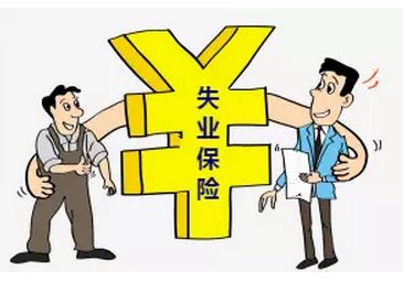 失業(yè)保險(xiǎn)查詢方法 第1張