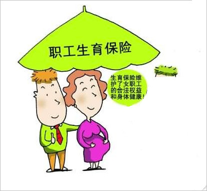生育保險(xiǎn)可以報(bào)銷多少？ 第1張