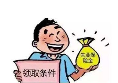 失業(yè)保險(xiǎn)金領(lǐng)取期限 第1張