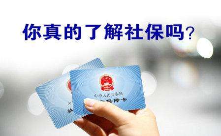 如何辦理社?？ǎ?第1張