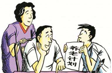 買養(yǎng)老保險(xiǎn)要滿足哪些條件？ 第1張