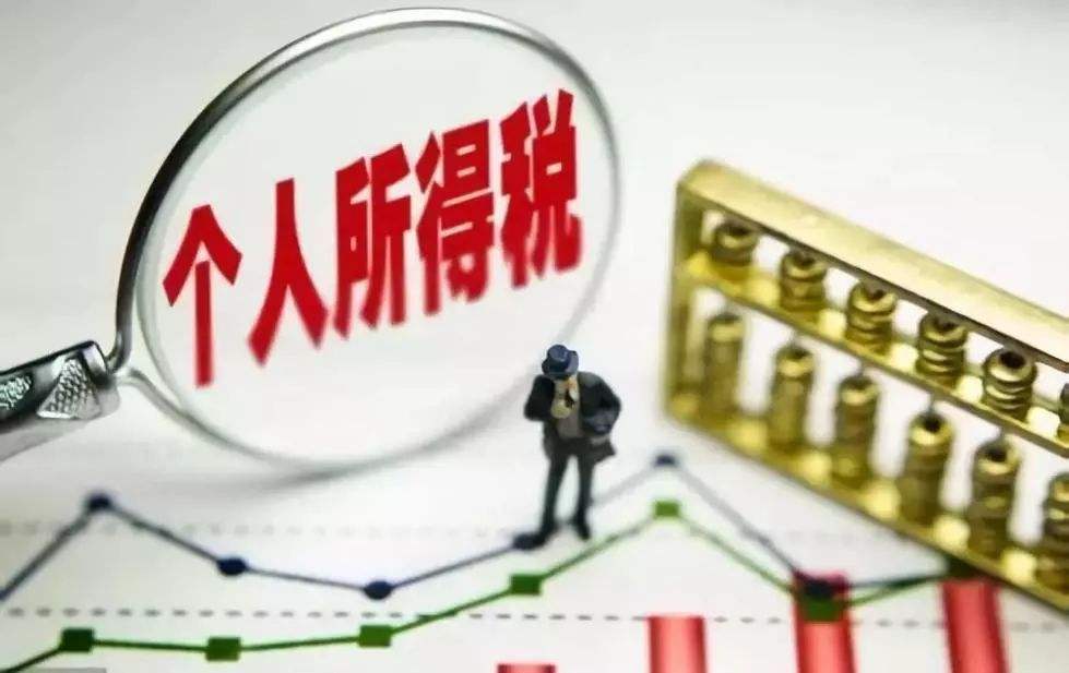 個稅怎么算？ 第1張