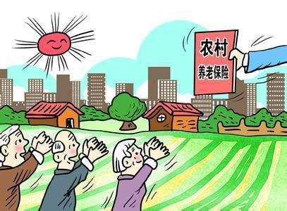 農(nóng)村養(yǎng)老保險(xiǎn)怎么繳？要交多久？ 第1張