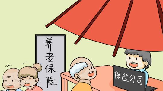 養(yǎng)老保險個人繳納比例如何確定？ 第1張