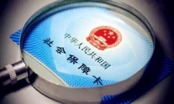 自己繳納社保怎么繳才最劃算？ 第1張