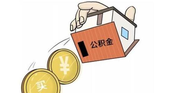 武漢疫情嚴(yán)重不能出門社保公積金怎么辦？ 第1張