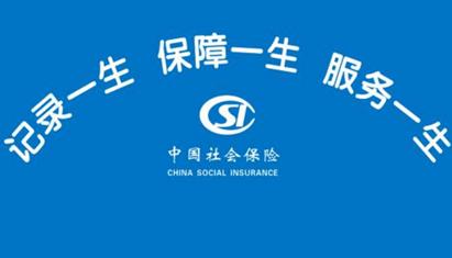 什么公司可以代繳成都的社保？ 第1張