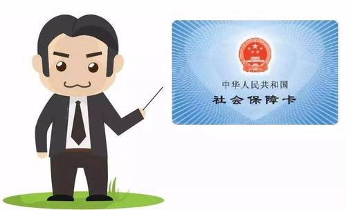 如果社保卡丟失了應(yīng)該怎么補(bǔ)辦？ 第1張