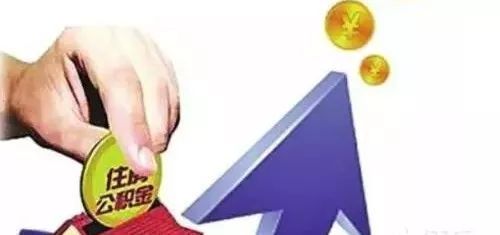 個(gè)人繳納公積金合算嗎？ 第1張
