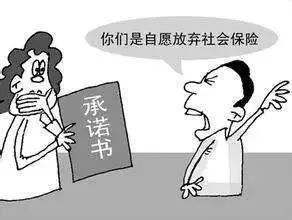 個(gè)人放棄社保 單位不報(bào)銷生育費(fèi)用合法嗎？ 第1張