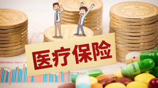 好消息！醫(yī)保將實(shí)現(xiàn)跨省川渝通辦！ 第1張