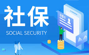 注意了！2021年社保調(diào)基要來了 第1張