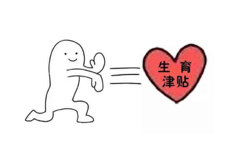 生育保險(xiǎn)：二胎有陪產(chǎn)假嗎？ 第1張