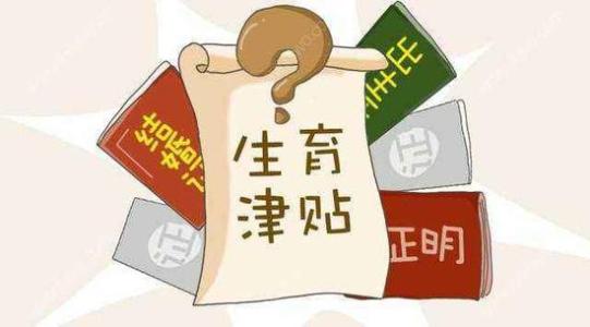 2022年的生育津貼有多少錢？ 第1張