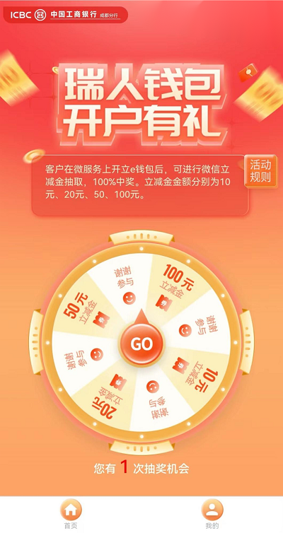 最高100元消費(fèi)券直接領(lǐng)！瑞方人力攜手中國(guó)工商銀行送福利~ 第2張