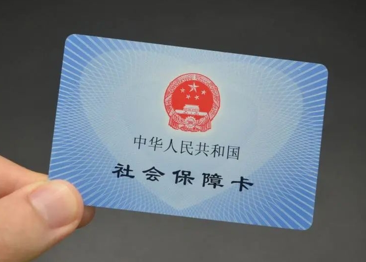 在線申請(qǐng)社保卡，免費(fèi)郵寄到家！ 第1張