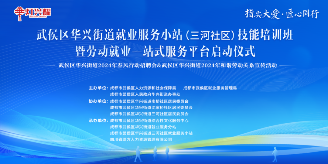【活動(dòng)預(yù)告】5月30日，華興街道三河社區(qū)就業(yè)服務(wù)小站技能培訓(xùn)暨勞動(dòng)就業(yè)一站式服務(wù)平臺(tái)啟動(dòng)儀式火熱來(lái)襲！ 第1張