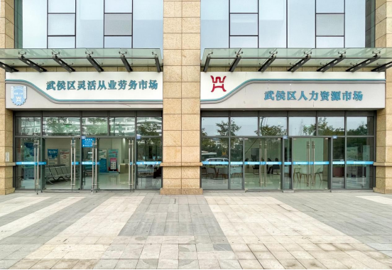 瑞方人力助力武侯區(qū)人力資源市場2024年上半年就業(yè)服務(wù)工作再創(chuàng)新高！ 第1張