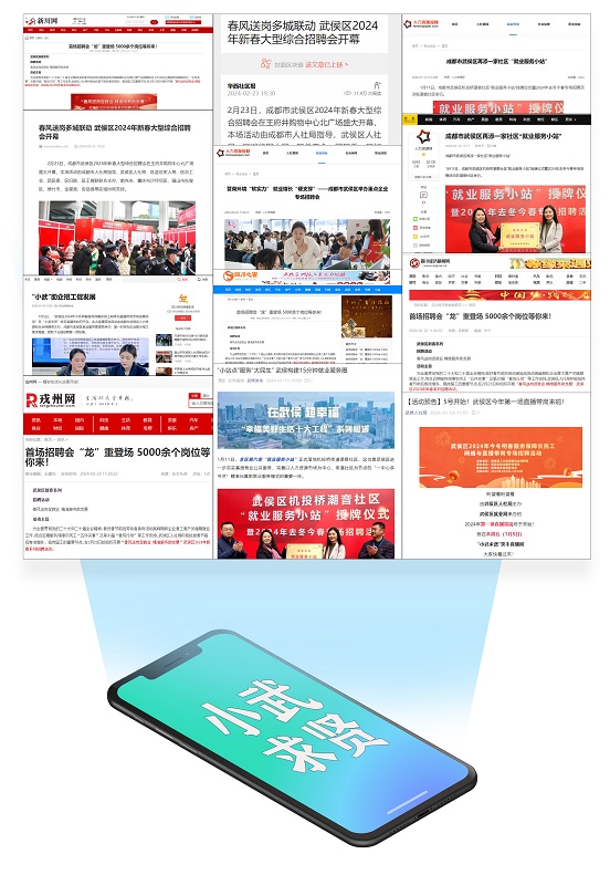 瑞方人力助力武侯區(qū)人力資源市場2024年上半年就業(yè)服務(wù)工作再創(chuàng)新高！ 第19張