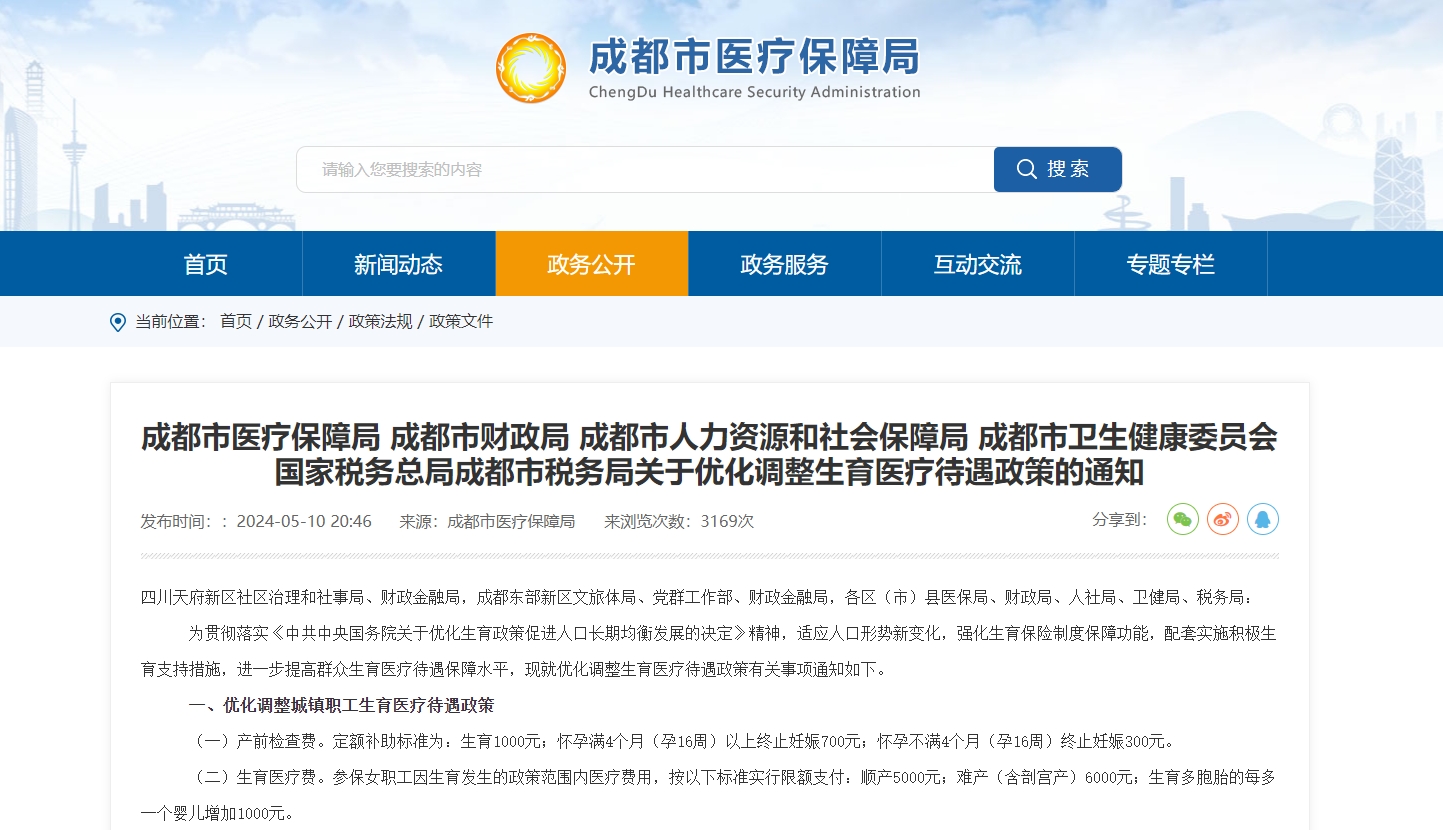2024年社保生育醫(yī)療保險(xiǎn)新政策！ 第1張